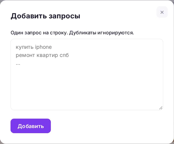 Окно добавления запросов